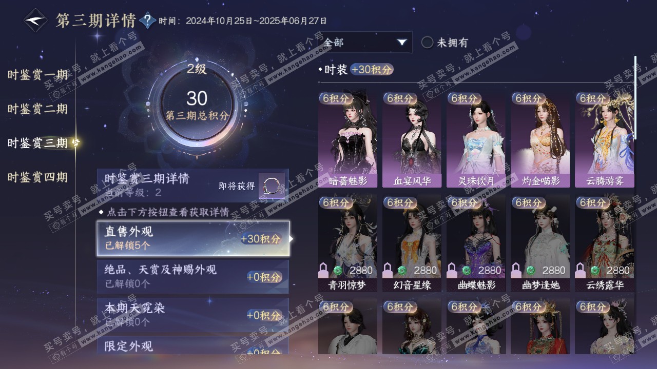 NSH317703逆水寒手游账号详情图14 NSH317703逆水寒手游账号详情图14