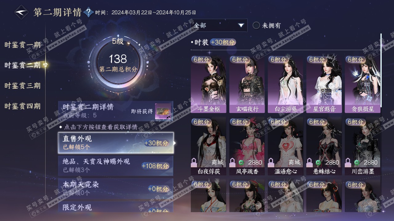 NSH317703逆水寒手游账号详情图13 NSH317703逆水寒手游账号详情图13