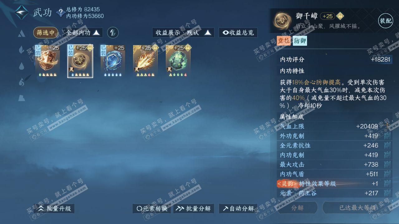 NSH317703逆水寒手游账号详情图20 NSH317703逆水寒手游账号详情图20