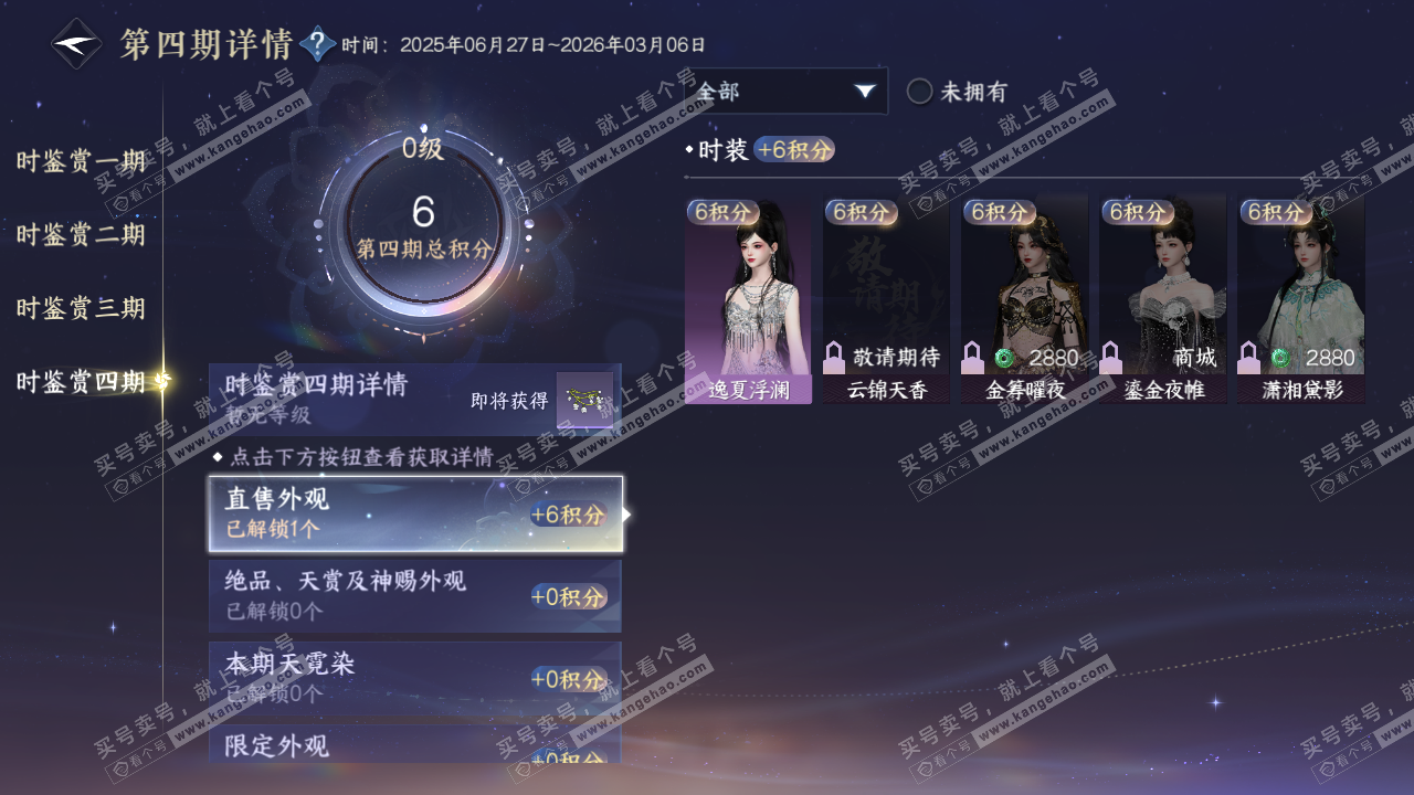 NSH317703逆水寒手游账号详情图15 NSH317703逆水寒手游账号详情图15