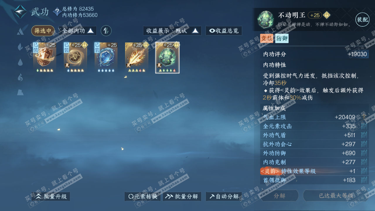 NSH317703逆水寒手游账号详情图22 NSH317703逆水寒手游账号详情图22