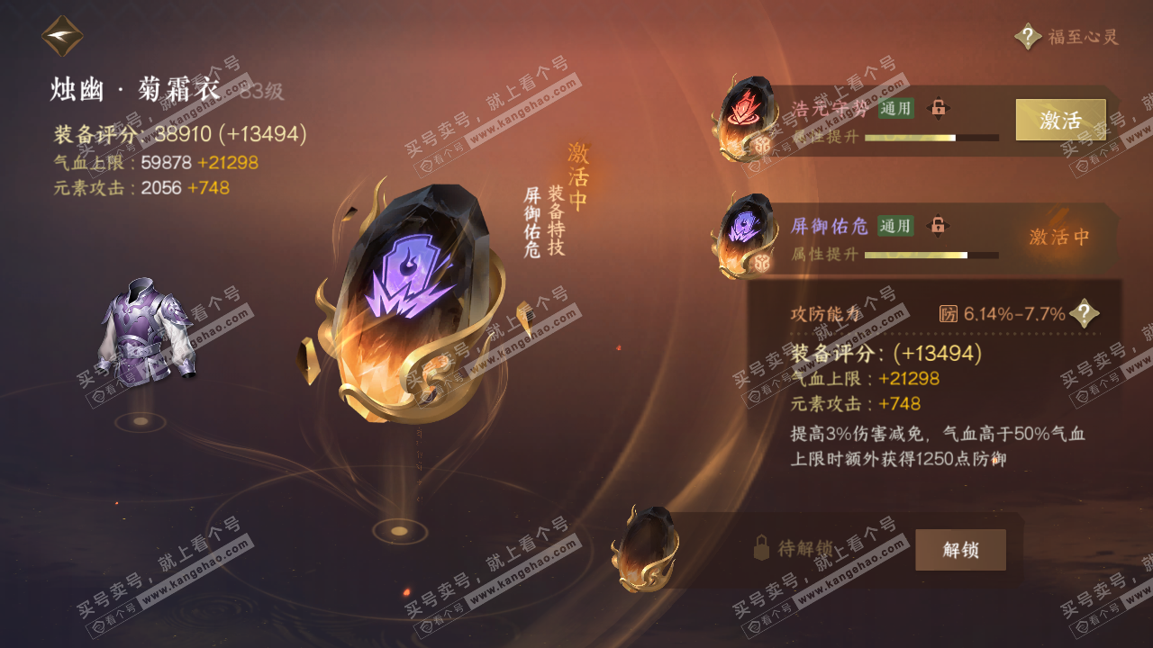 NSH317703逆水寒手游账号详情图25 NSH317703逆水寒手游账号详情图25