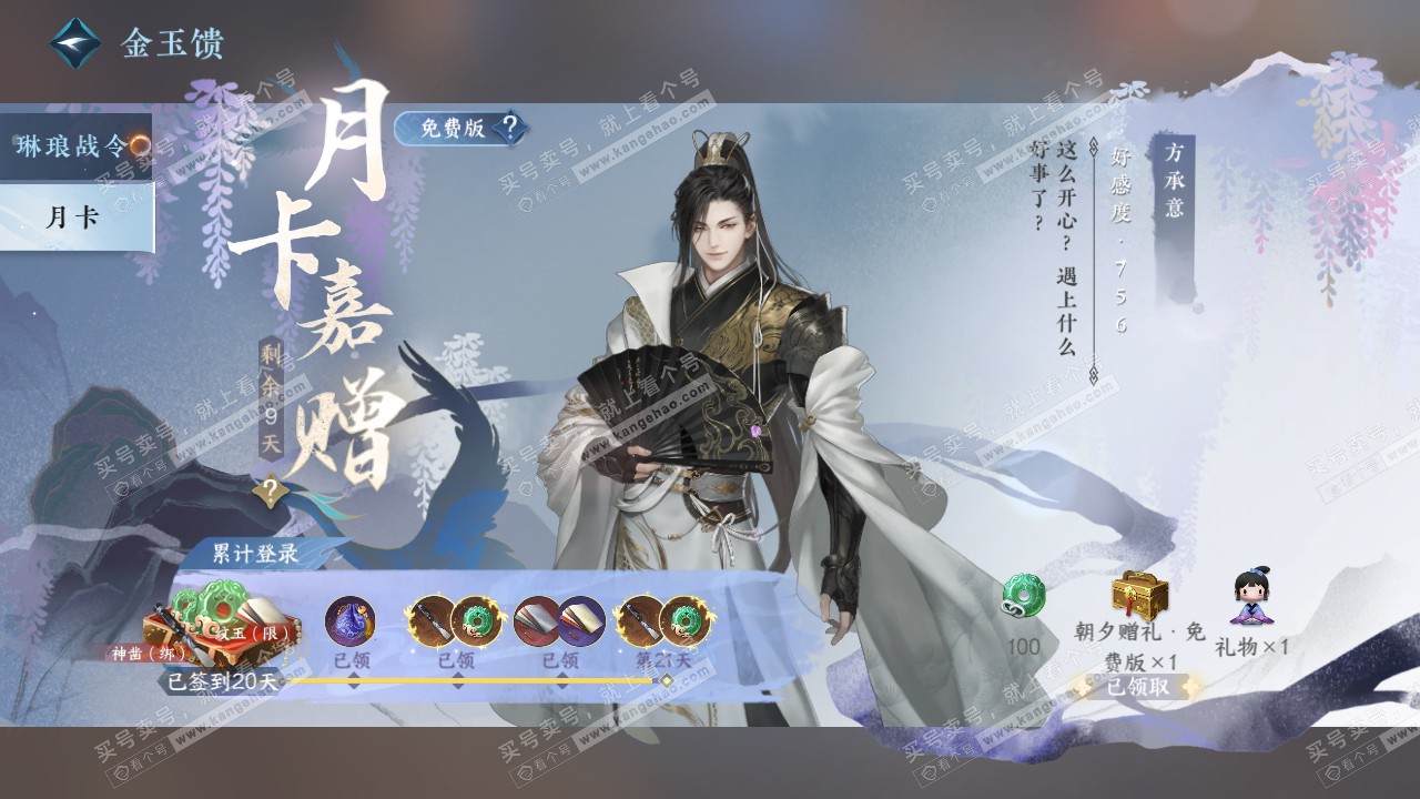 NSH317703逆水寒手游账号详情图32 NSH317703逆水寒手游账号详情图32