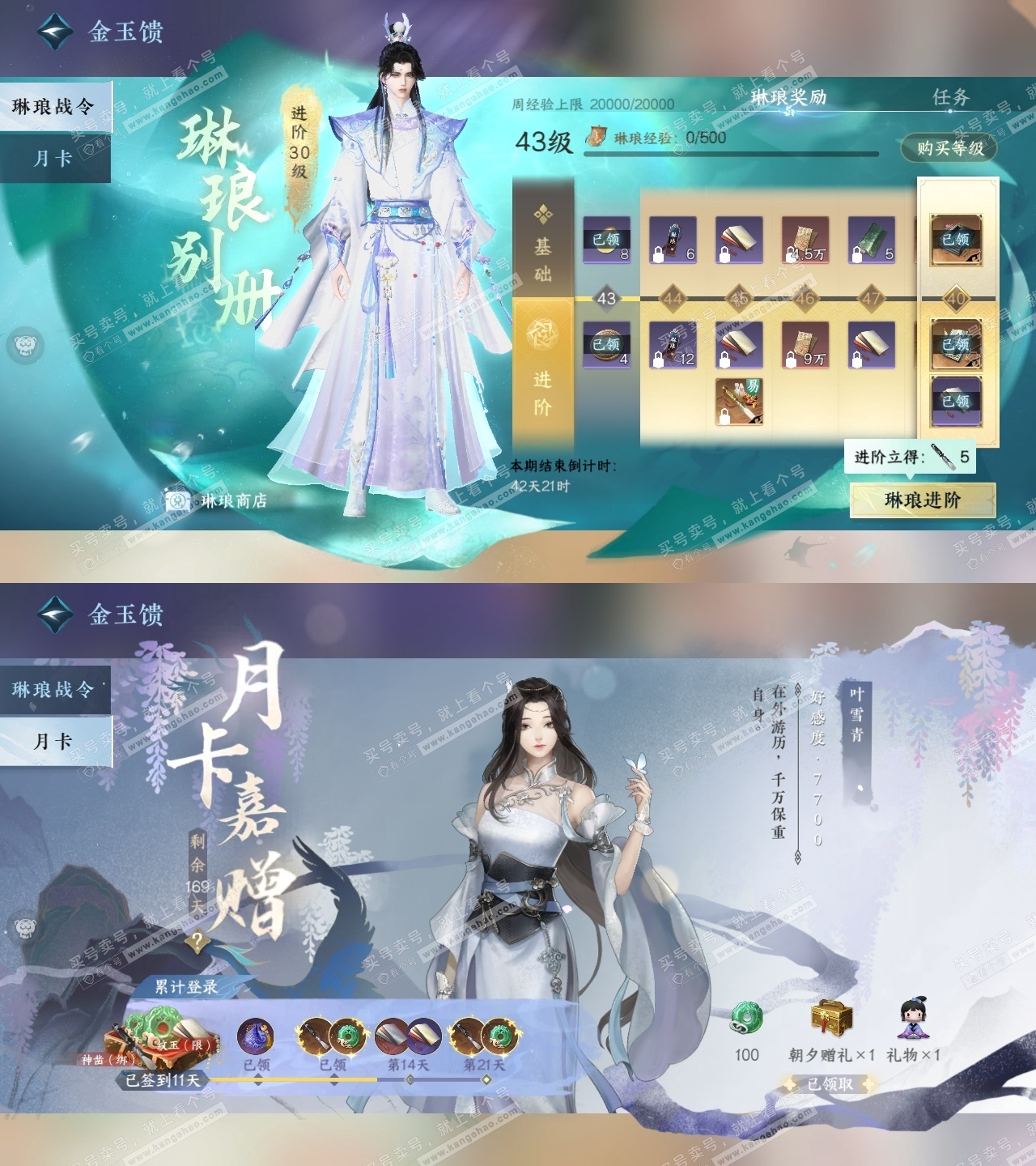 NSH317704逆水寒手游账号详情图36 NSH317704逆水寒手游账号详情图36
