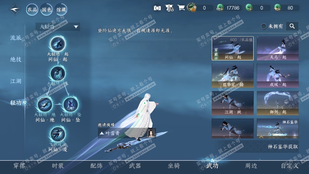 NSH317704逆水寒手游账号详情图8 NSH317704逆水寒手游账号详情图8