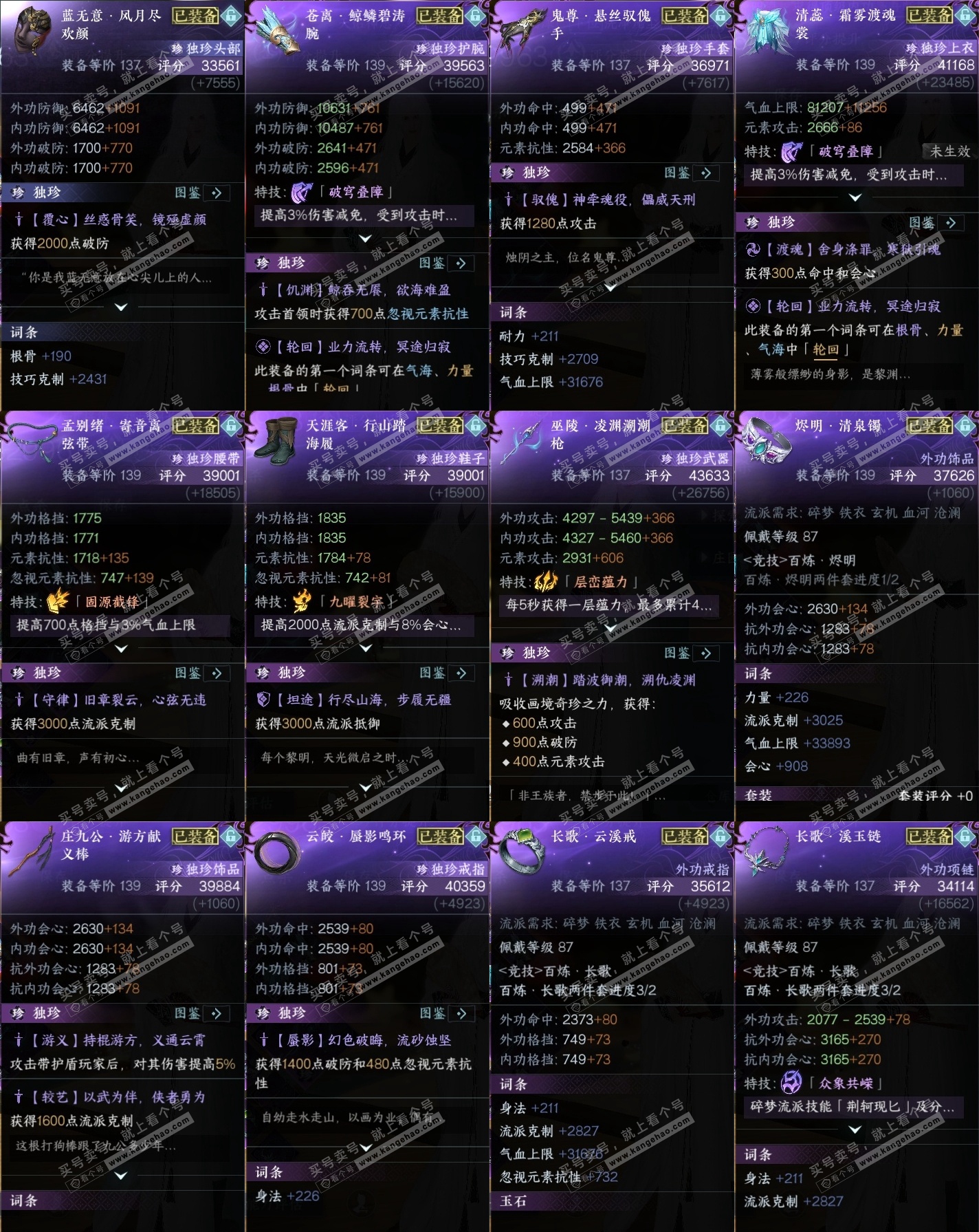 NSH317704逆水寒手游账号详情图35 NSH317704逆水寒手游账号详情图35