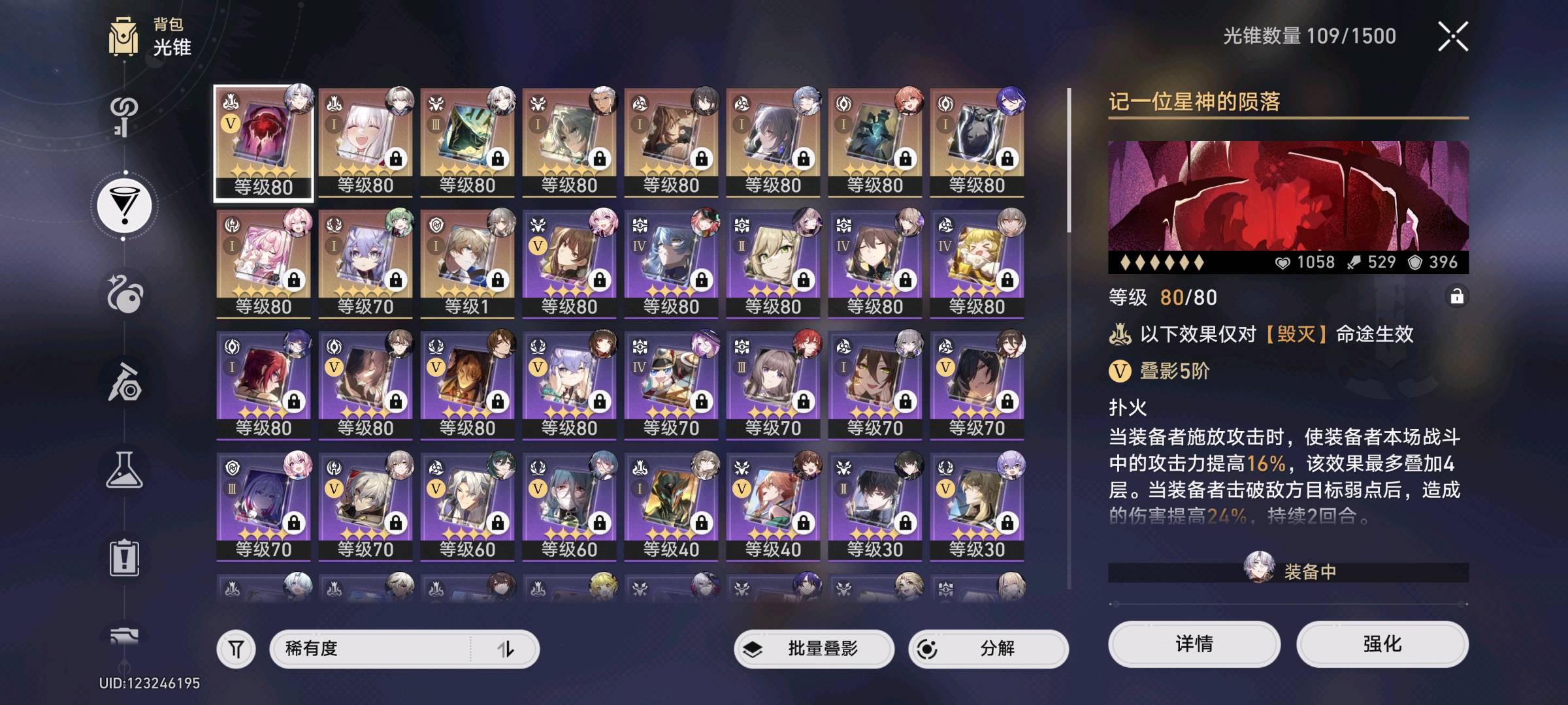 XQ30273星穹铁道账号详情图2