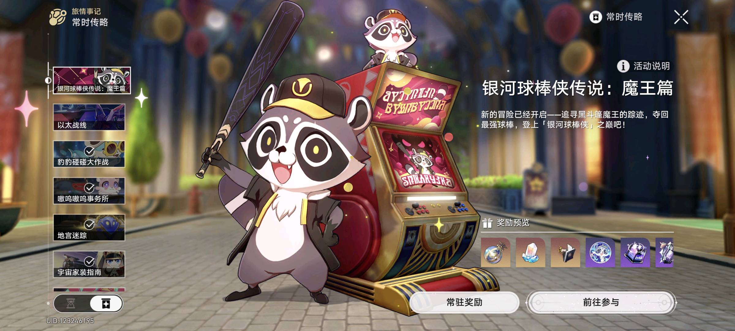 XQ30273星穹铁道账号详情图7