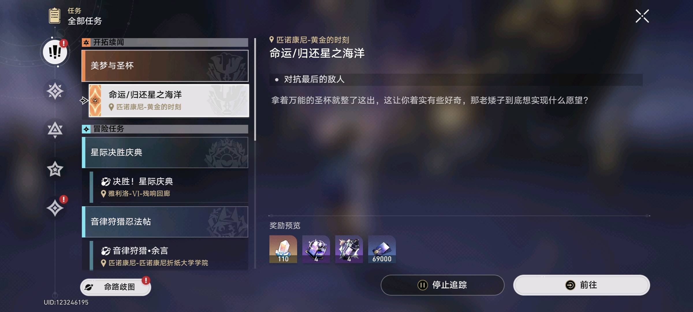 XQ30273星穹铁道账号详情图6