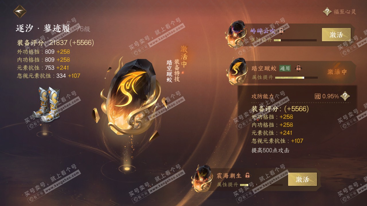 NSH317706逆水寒手游账号详情图14 NSH317706逆水寒手游账号详情图14