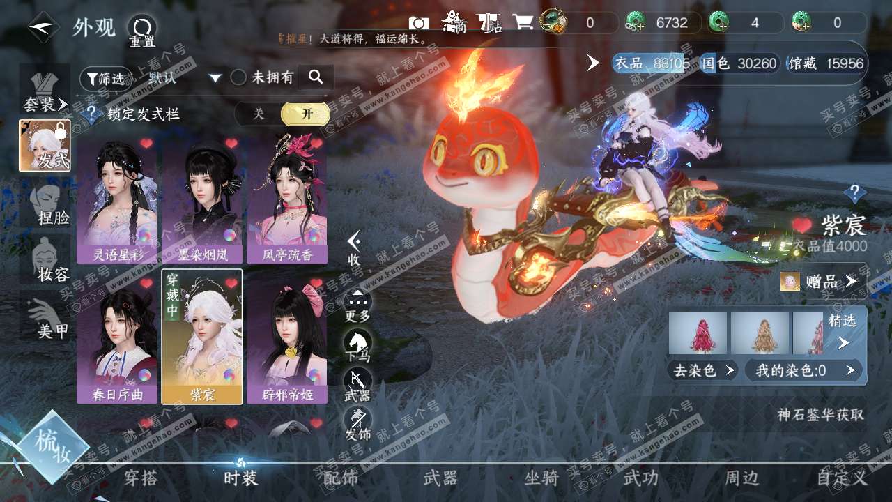 NSH317706逆水寒手游账号详情图9 NSH317706逆水寒手游账号详情图9
