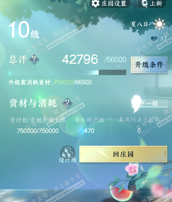NSH317706逆水寒手游账号详情图21 NSH317706逆水寒手游账号详情图21