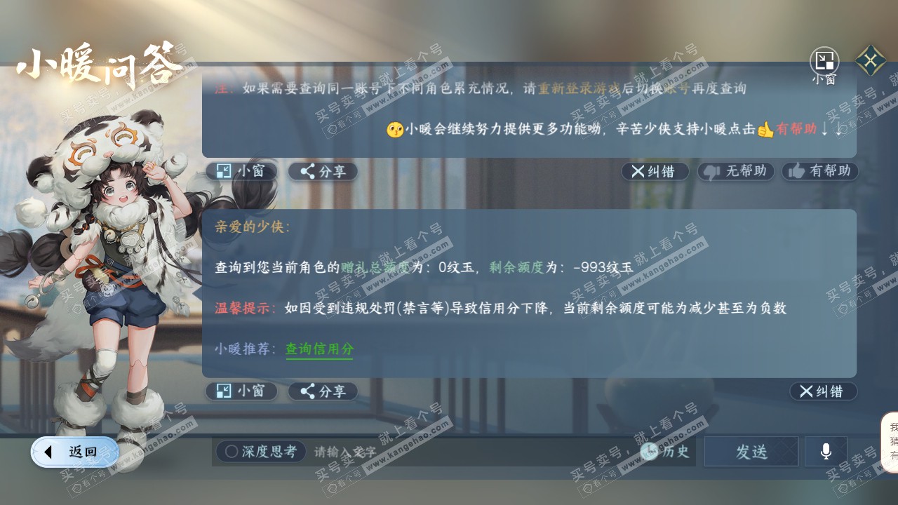 NSH317706逆水寒手游账号详情图24 NSH317706逆水寒手游账号详情图24