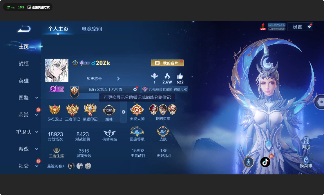 WZ3197855王者荣耀账号详情图13 WZ3197855王者荣耀账号详情图13