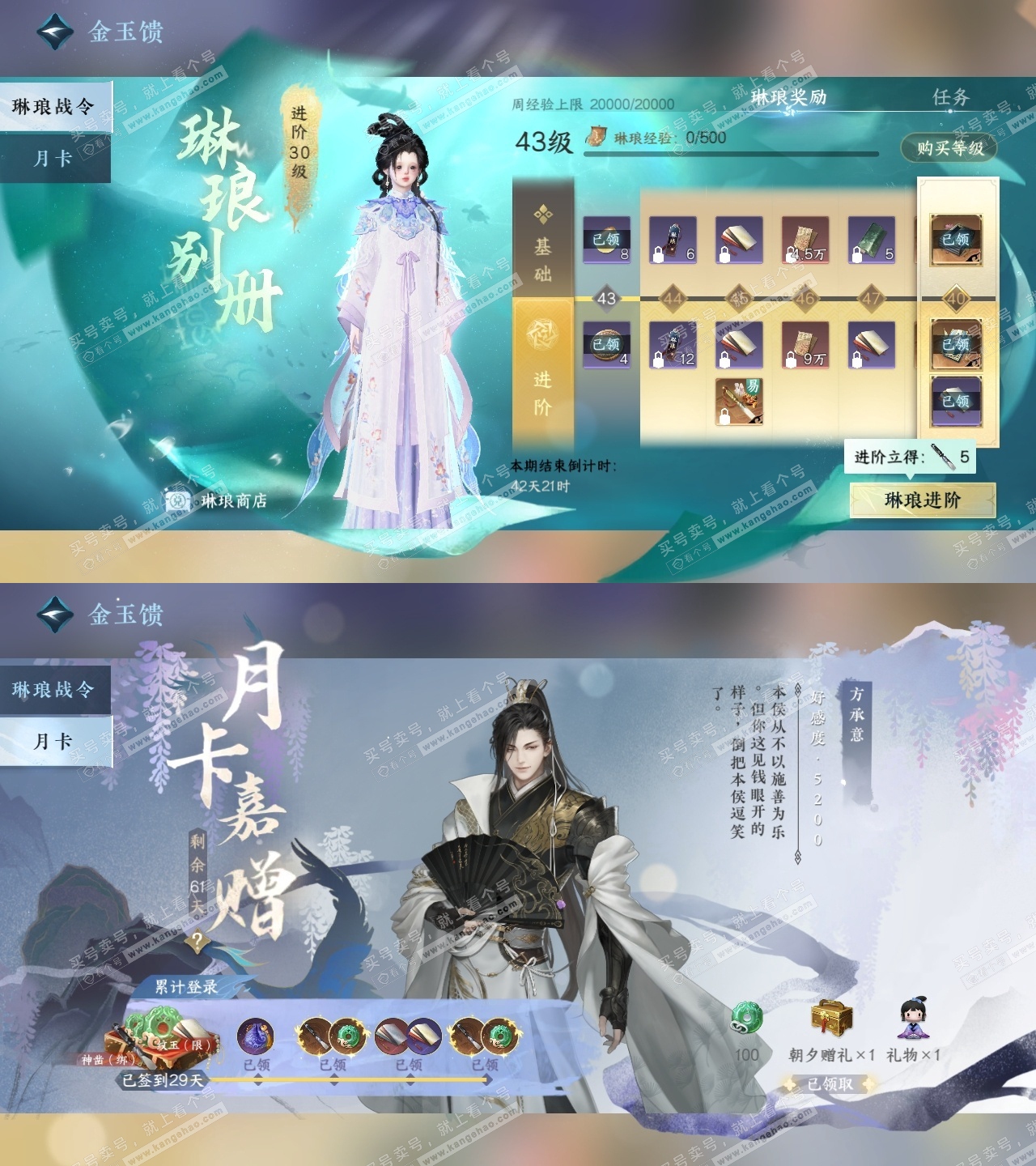 NSH317707逆水寒手游账号详情图36