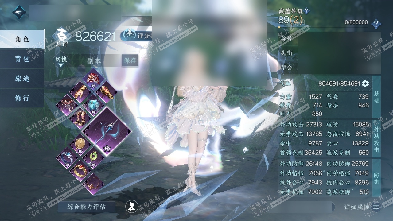 NSH317707逆水寒手游账号详情图1