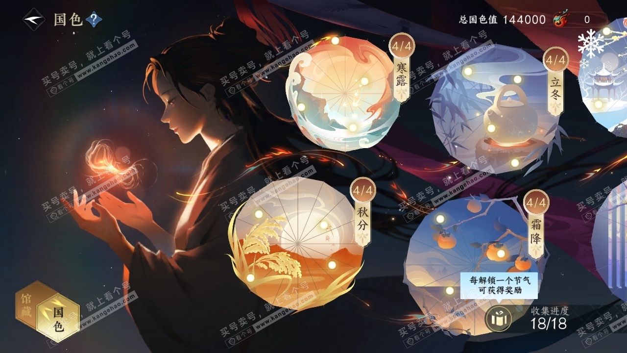 NSH317707逆水寒手游账号详情图23