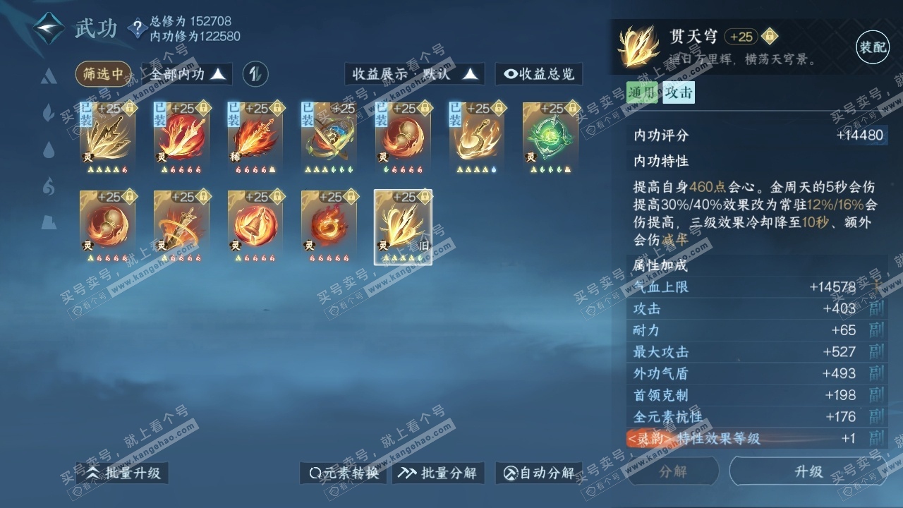 NSH317707逆水寒手游账号详情图27