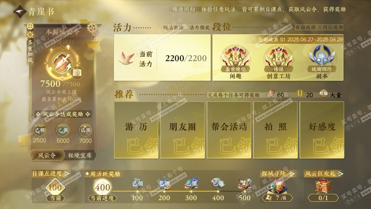 NSH317707逆水寒手游账号详情图29