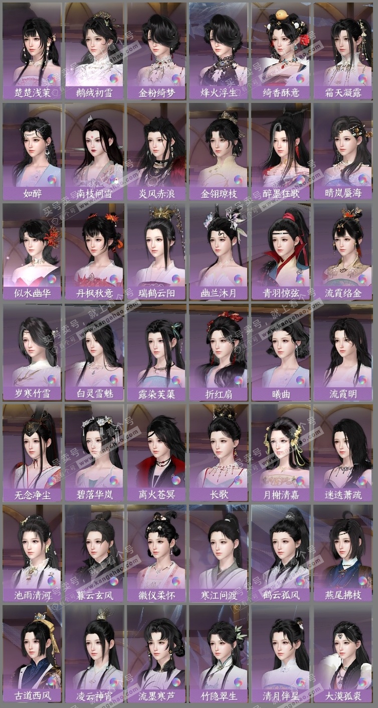 NSH317707逆水寒手游账号详情图17