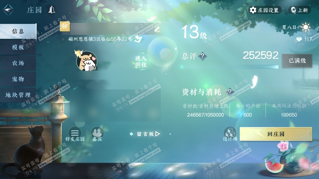 NSH317707逆水寒手游账号详情图37