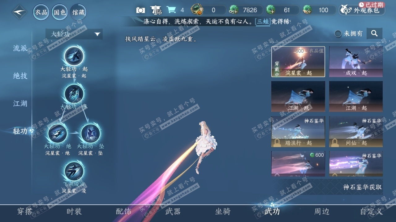NSH317707逆水寒手游账号详情图8