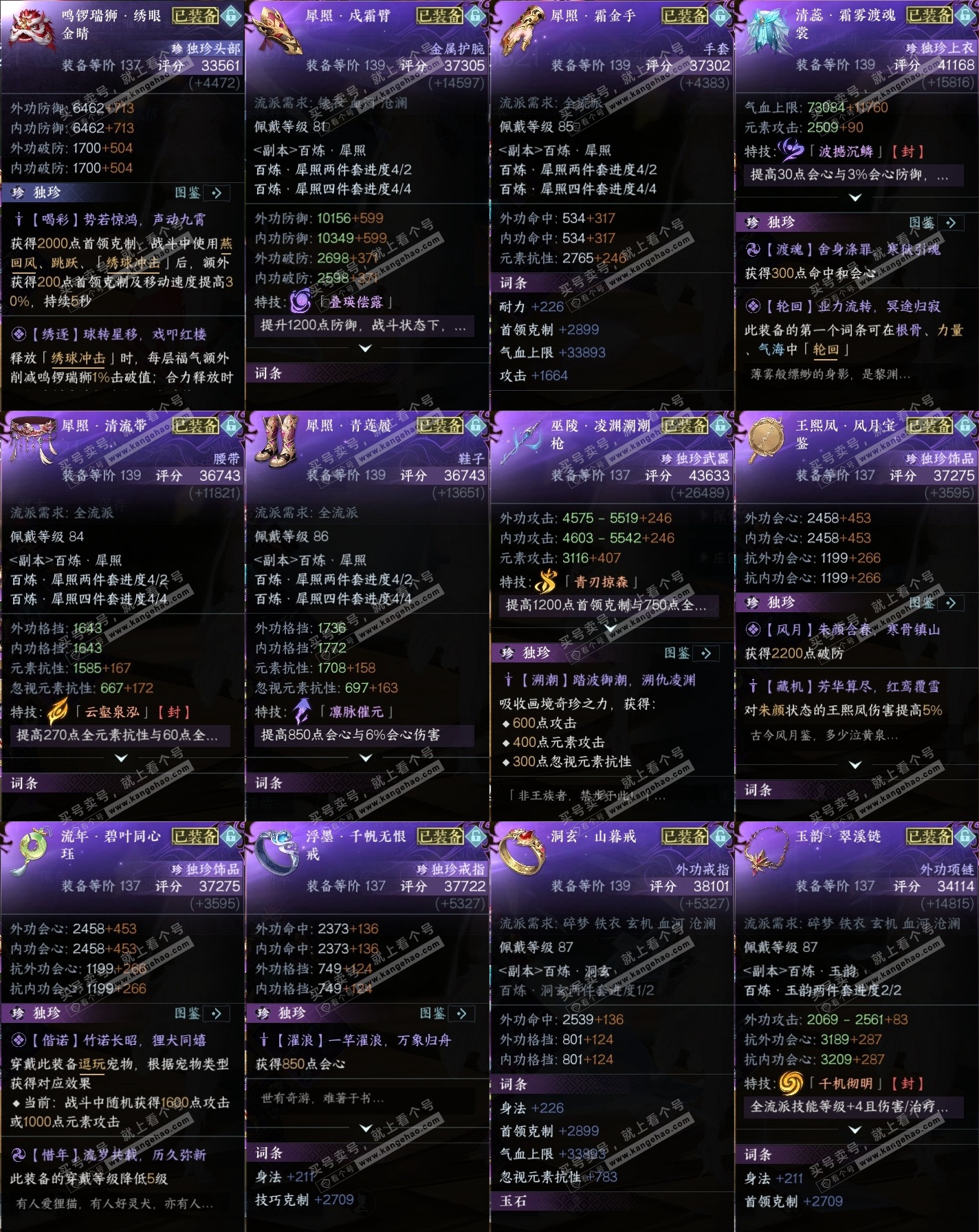 NSH317707逆水寒手游账号详情图35