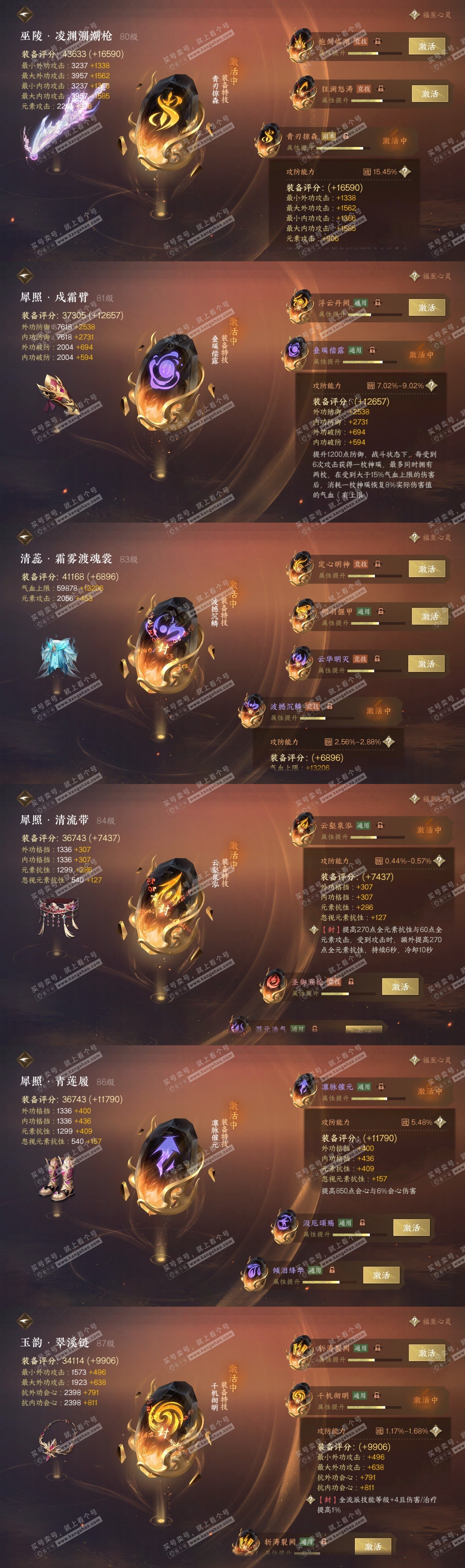 NSH317707逆水寒手游账号详情图32