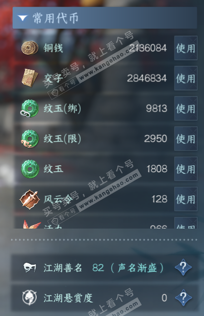 NSH317709逆水寒手游账号详情图5 NSH317709逆水寒手游账号详情图5