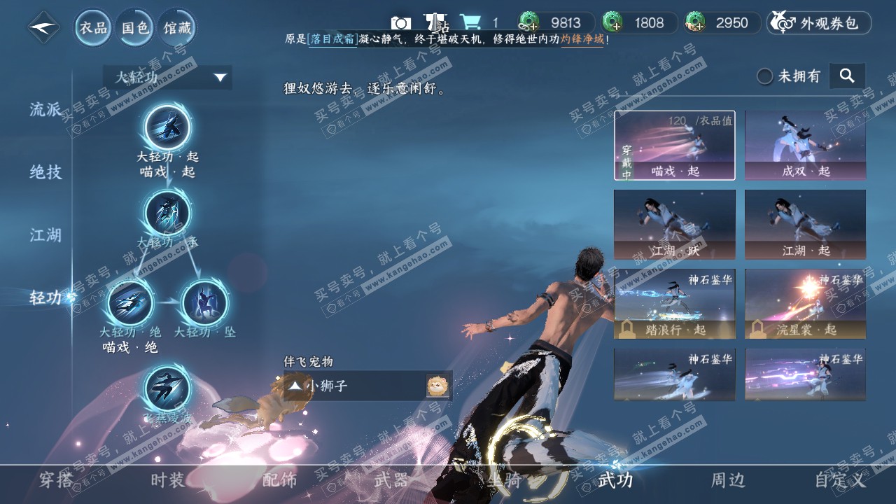 NSH317709逆水寒手游账号详情图11 NSH317709逆水寒手游账号详情图11