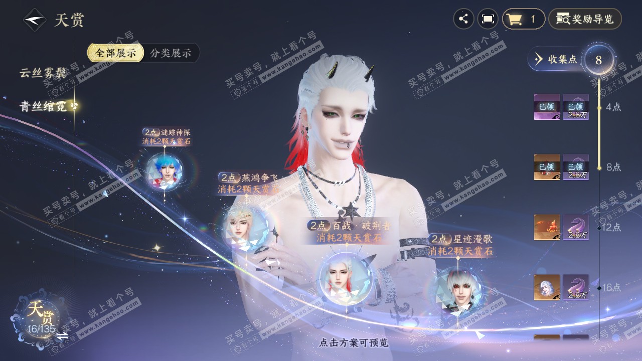 NSH317709逆水寒手游账号详情图18 NSH317709逆水寒手游账号详情图18