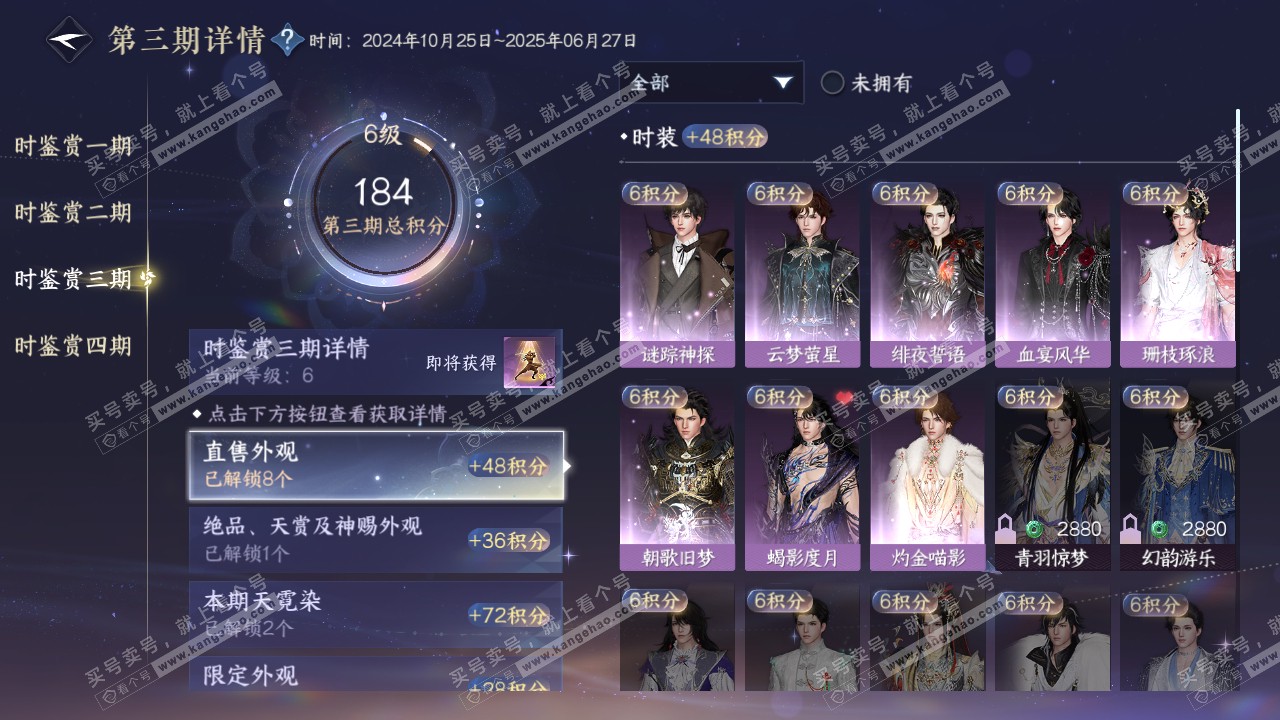 NSH317709逆水寒手游账号详情图25 NSH317709逆水寒手游账号详情图25