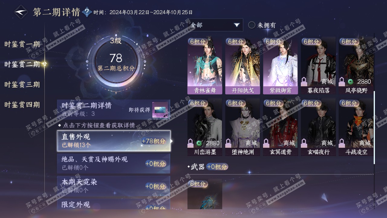 NSH317709逆水寒手游账号详情图24 NSH317709逆水寒手游账号详情图24