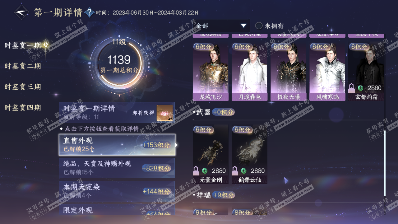 NSH317709逆水寒手游账号详情图22 NSH317709逆水寒手游账号详情图22