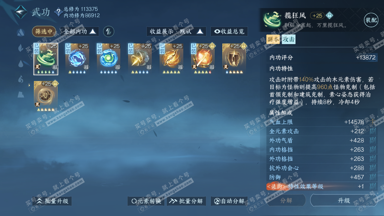 NSH317709逆水寒手游账号详情图31 NSH317709逆水寒手游账号详情图31