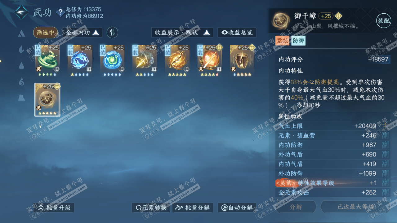 NSH317709逆水寒手游账号详情图34 NSH317709逆水寒手游账号详情图34