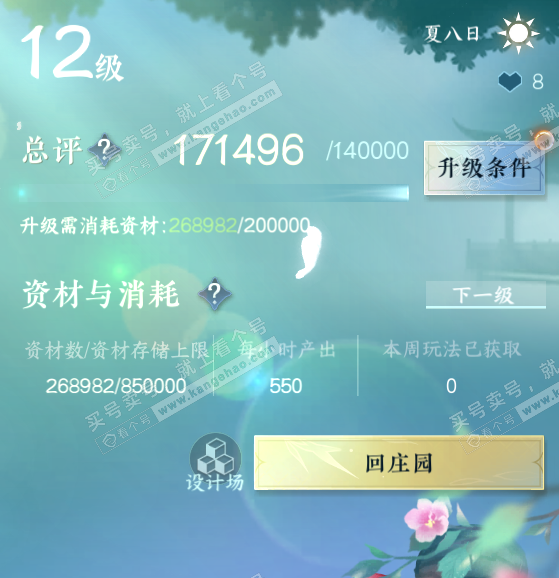 NSH317709逆水寒手游账号详情图44 NSH317709逆水寒手游账号详情图44