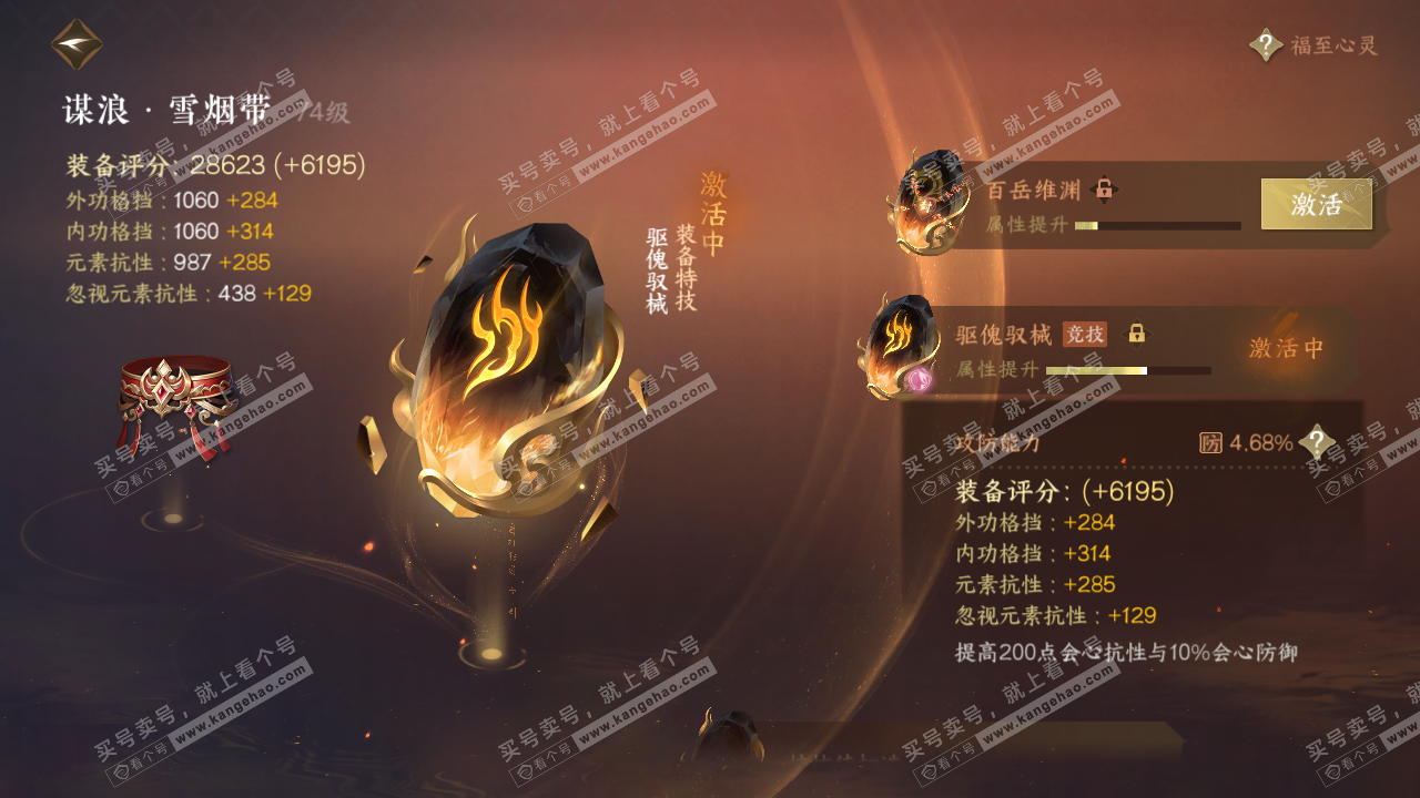 NSH317709逆水寒手游账号详情图38 NSH317709逆水寒手游账号详情图38