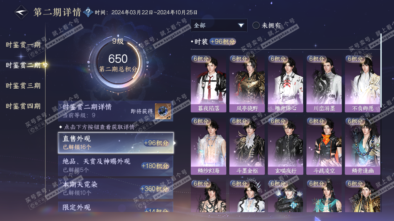 NSH317708逆水寒手游账号详情图31 NSH317708逆水寒手游账号详情图31