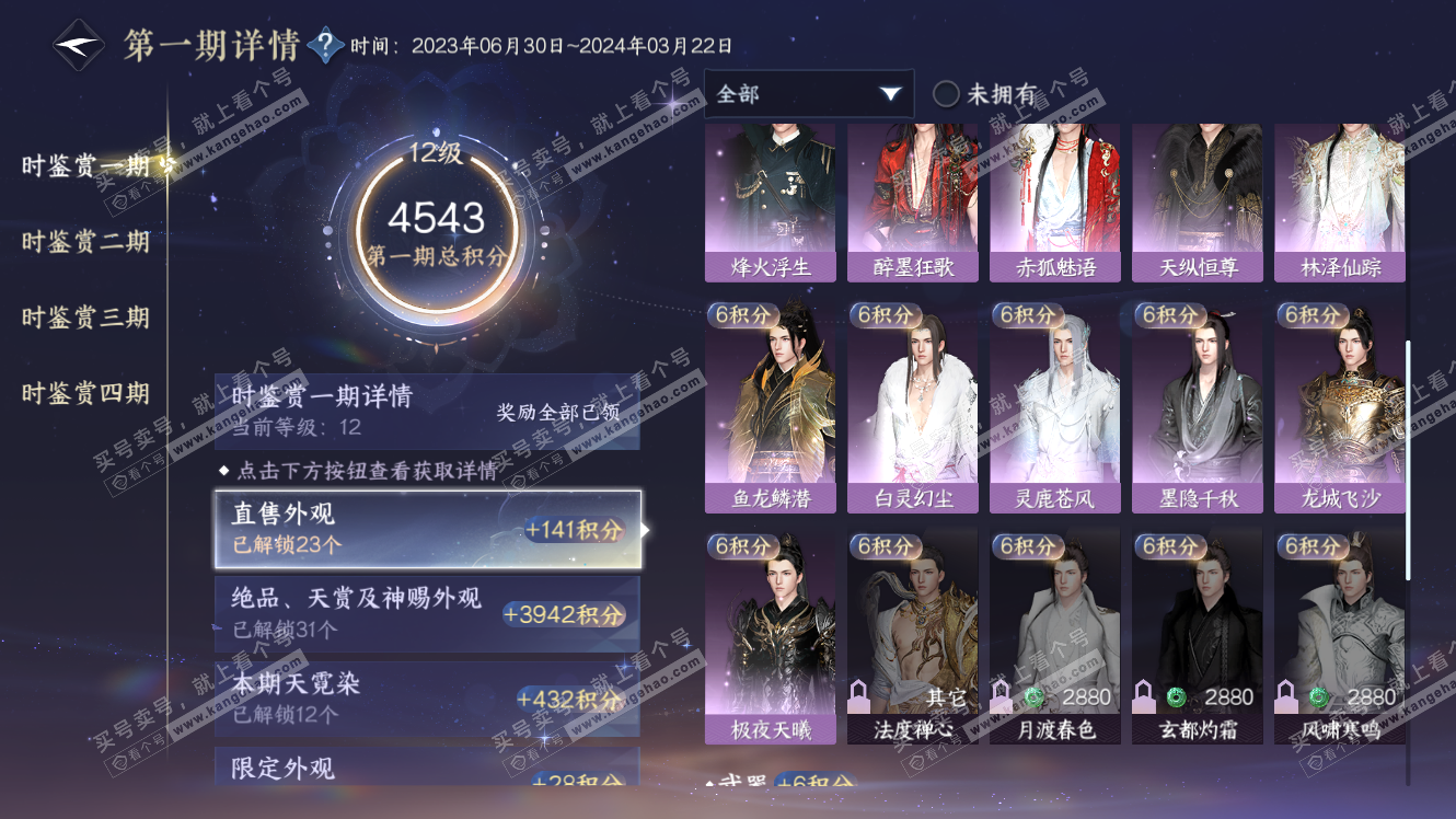 NSH317708逆水寒手游账号详情图30 NSH317708逆水寒手游账号详情图30