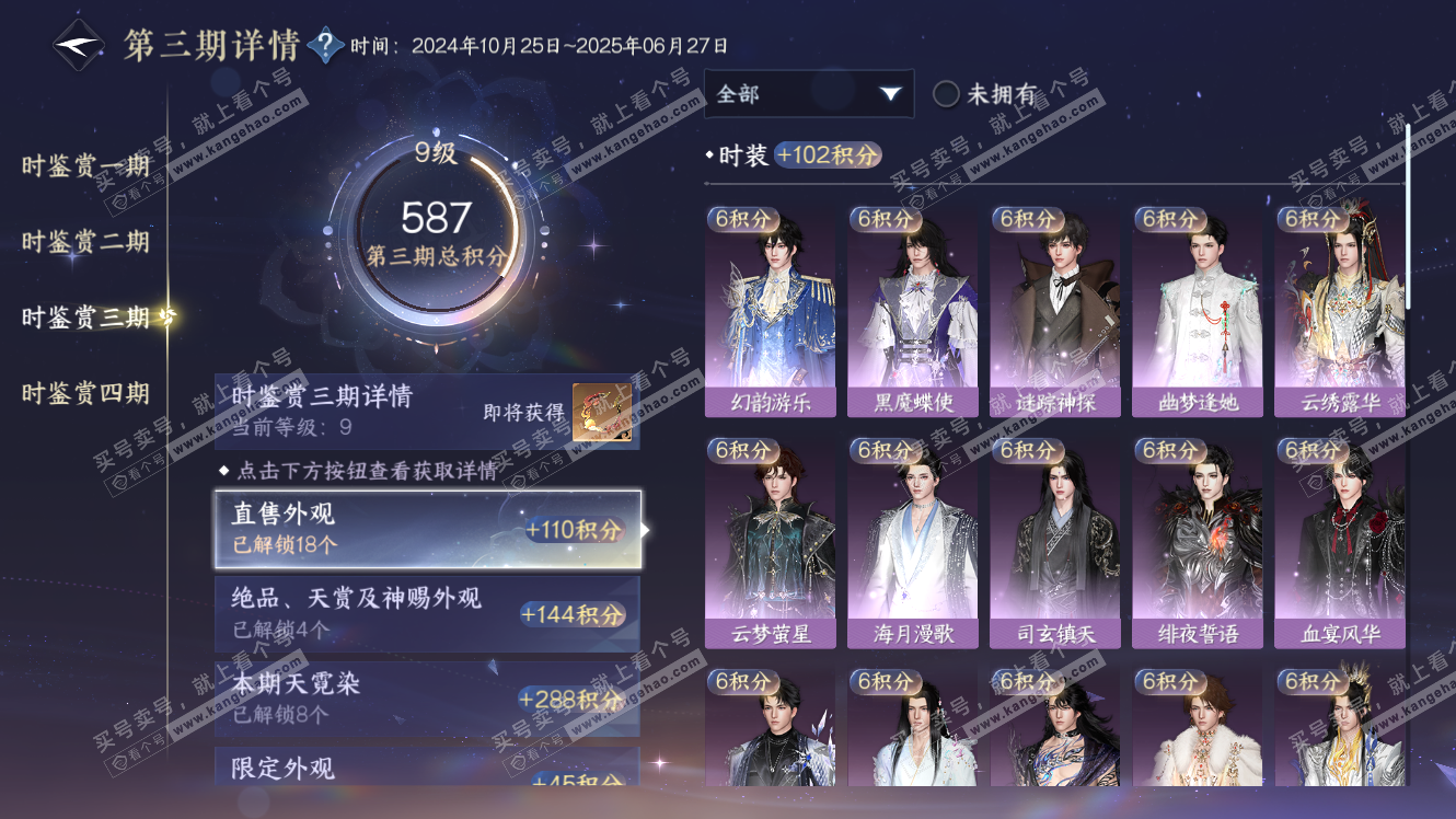 NSH317708逆水寒手游账号详情图33 NSH317708逆水寒手游账号详情图33