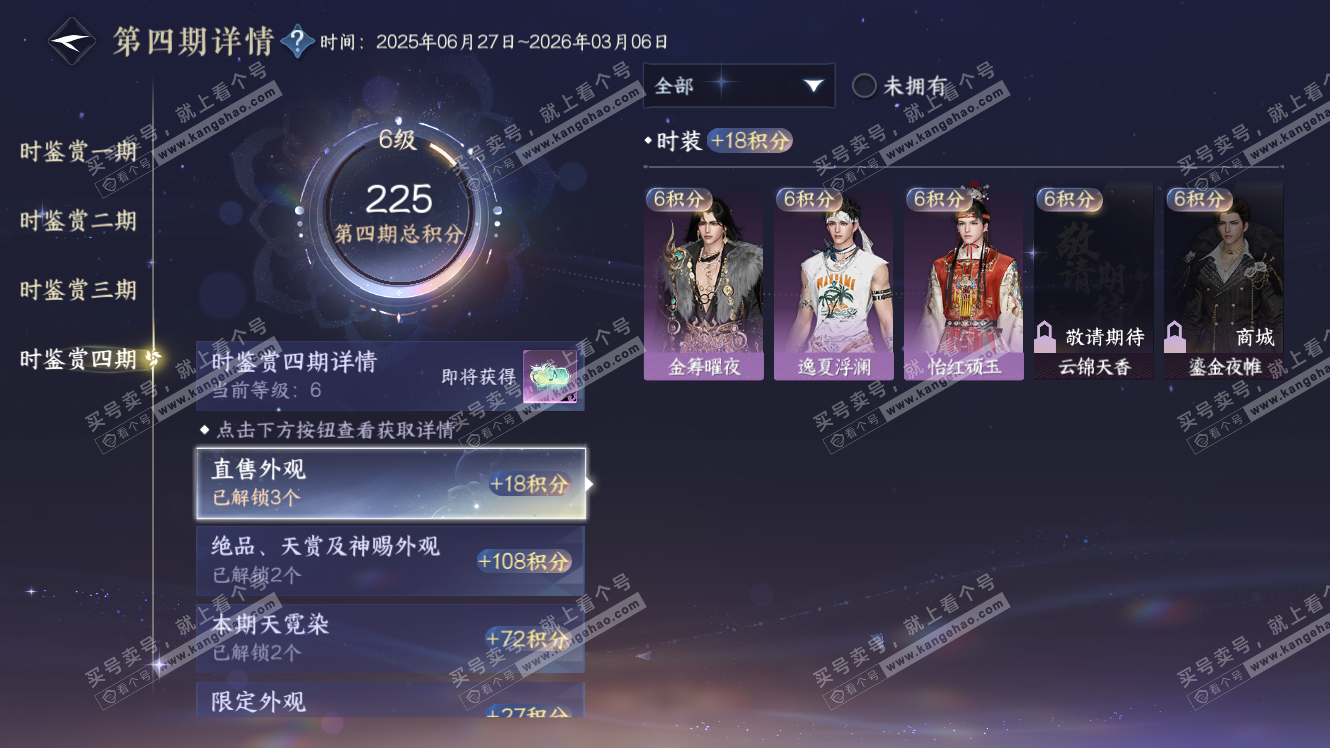 NSH317708逆水寒手游账号详情图35 NSH317708逆水寒手游账号详情图35