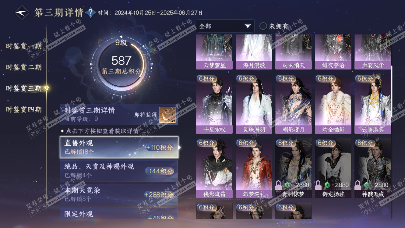 NSH317708逆水寒手游账号详情图34 NSH317708逆水寒手游账号详情图34