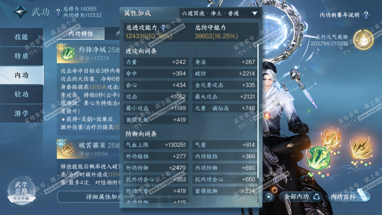 NSH317708逆水寒手游账号详情图47 NSH317708逆水寒手游账号详情图47