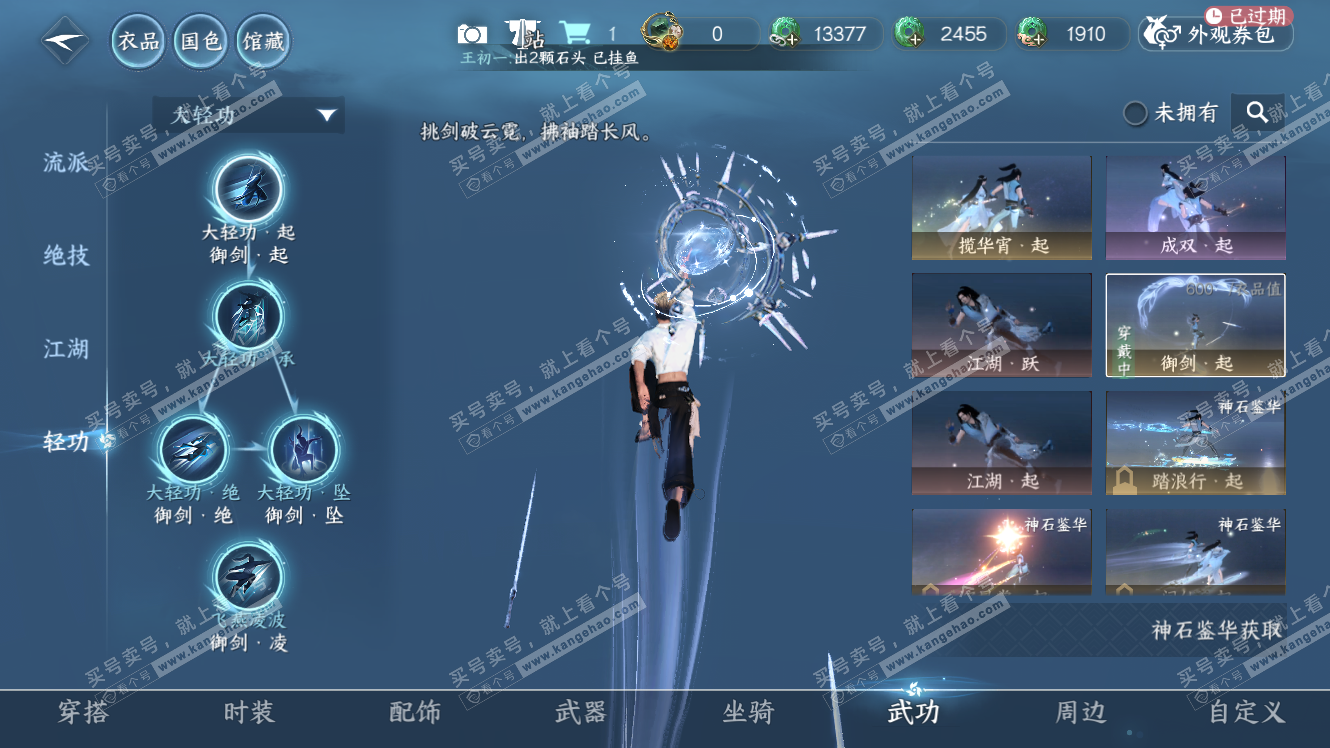 NSH317708逆水寒手游账号详情图41 NSH317708逆水寒手游账号详情图41
