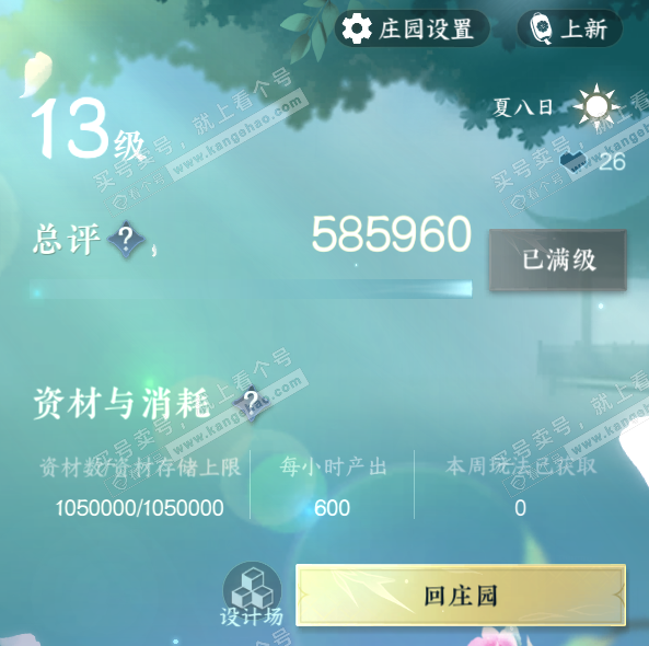 NSH317708逆水寒手游账号详情图69 NSH317708逆水寒手游账号详情图69