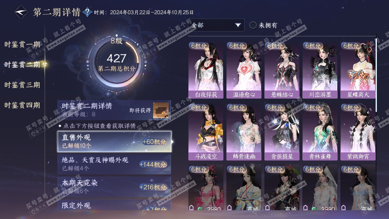 NSH317710逆水寒手游账号详情图19