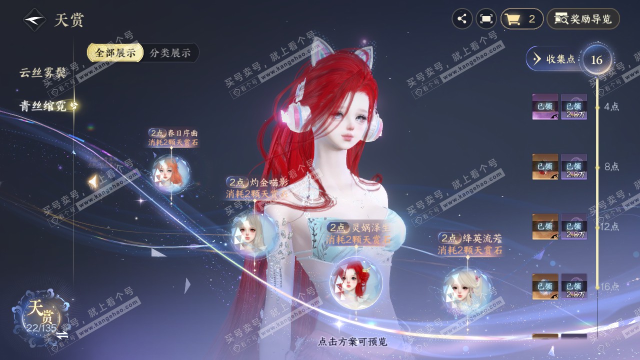 NSH317710逆水寒手游账号详情图15