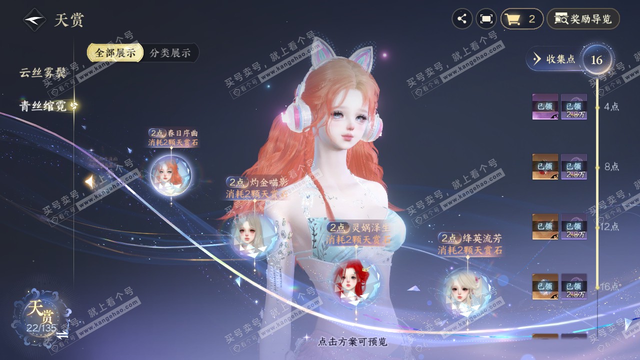 NSH317710逆水寒手游账号详情图13