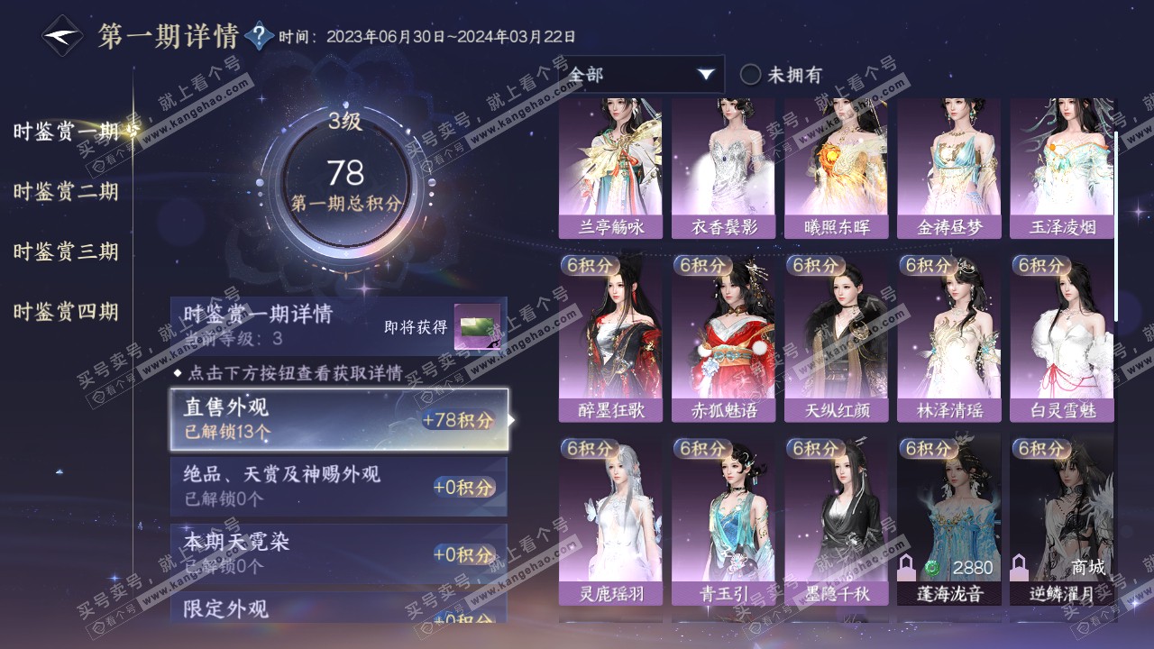 NSH317710逆水寒手游账号详情图18